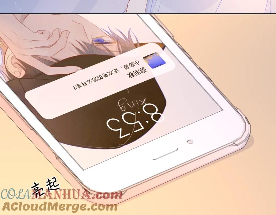 星辰于我 第60话 走吧！去找他！ 第52页