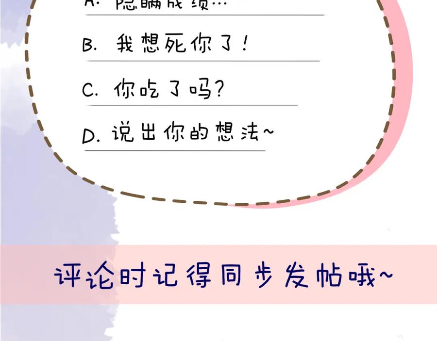 星辰于我 第60话 走吧！去找他！ 第62页