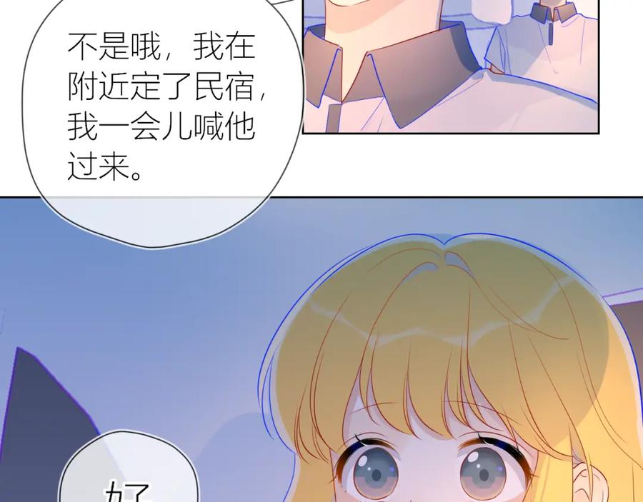 星辰于我 第61话 你也是我重要的人 第24页