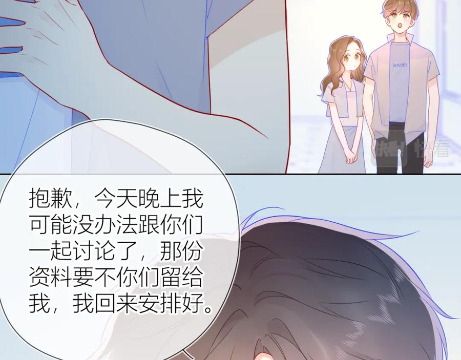 星辰于我 第61话 你也是我重要的人 第6页