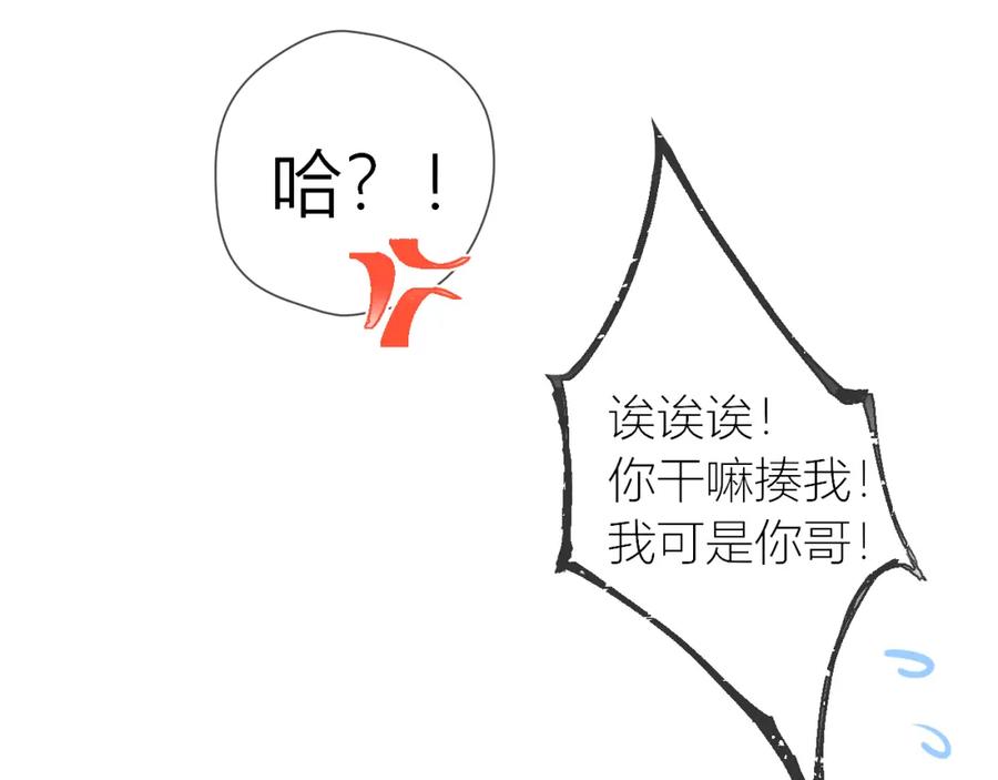 星辰于我 第61话 你也是我重要的人 第21页