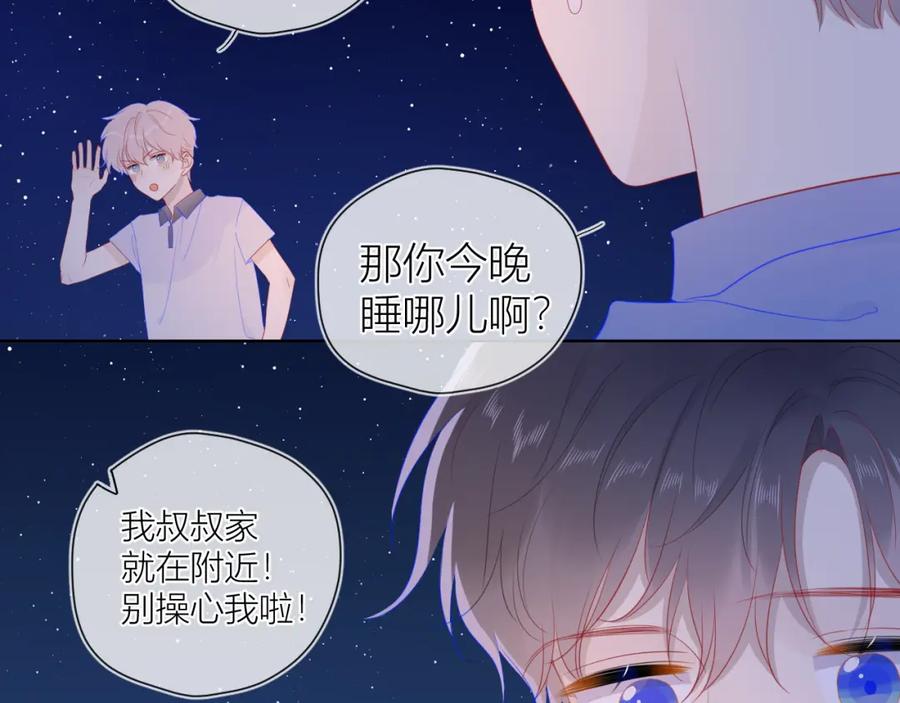星辰于我 第61话 你也是我重要的人 第56页