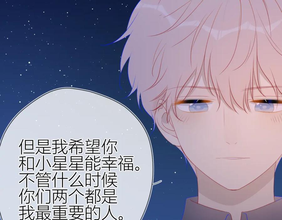 星辰于我 第61话 你也是我重要的人 第48页