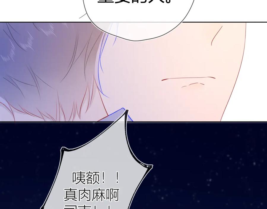 星辰于我 第61话 你也是我重要的人 第54页
