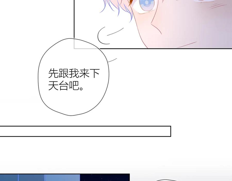 星辰于我 第61话 你也是我重要的人 第41页