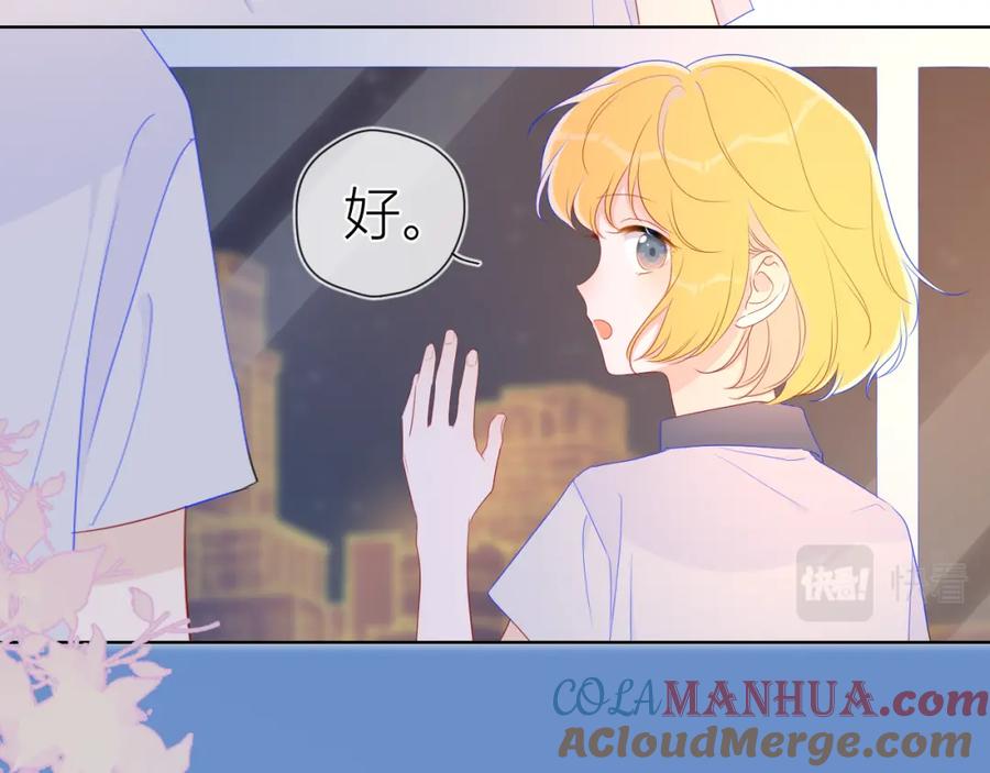 星辰于我 第61话 你也是我重要的人 第34页