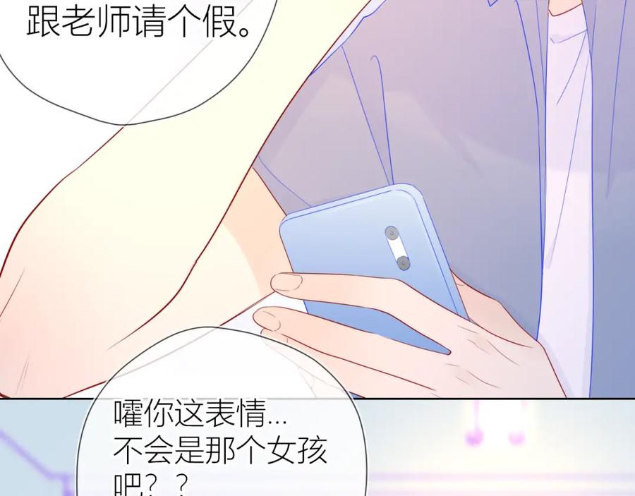 星辰于我 第61话 你也是我重要的人 第11页