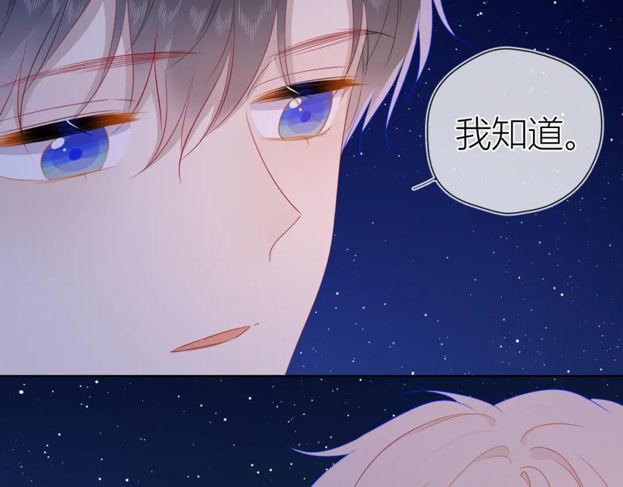 星辰于我 第61话 你也是我重要的人 第47页