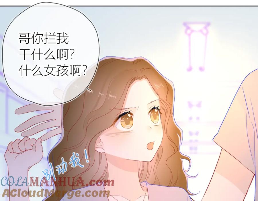 星辰于我 第61话 你也是我重要的人 第16页
