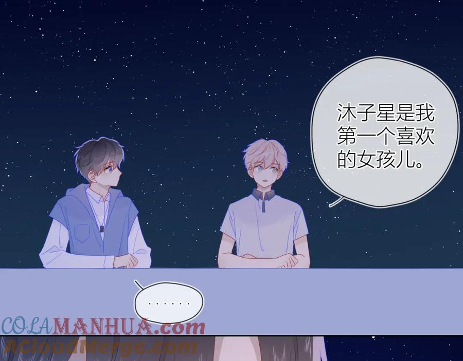 星辰于我 第61话 你也是我重要的人 第46页