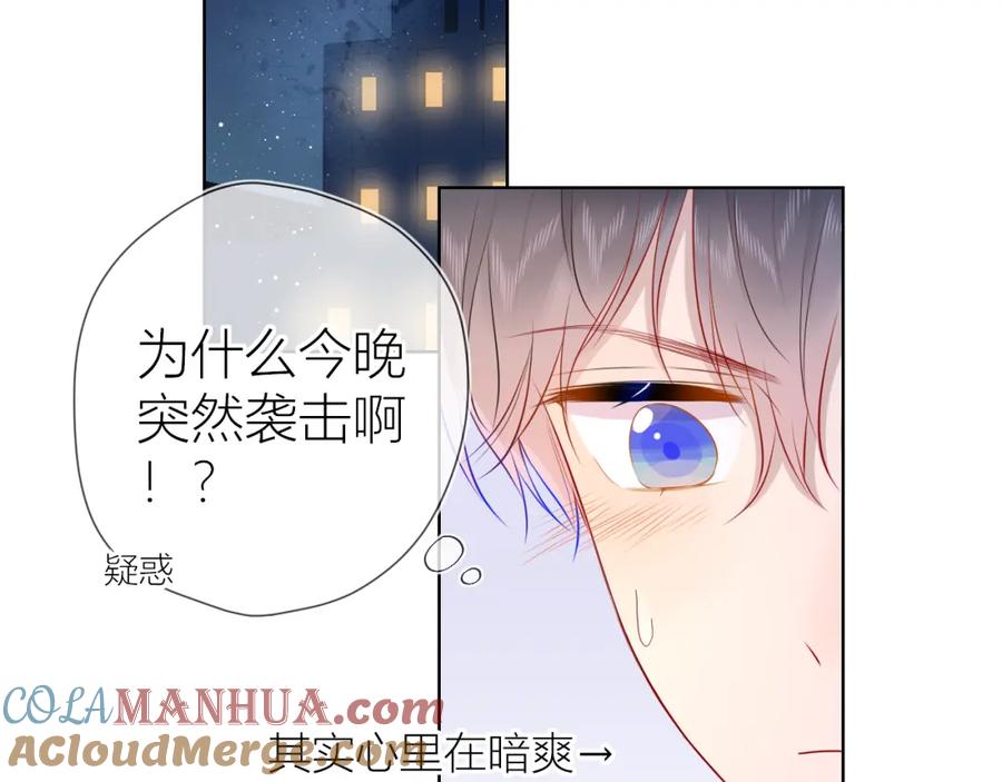 星辰于我 第61话 你也是我重要的人 第4页