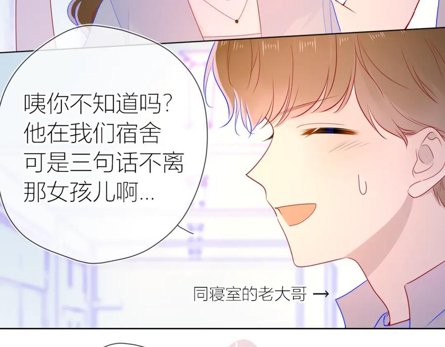 星辰于我 第61话 你也是我重要的人 第17页