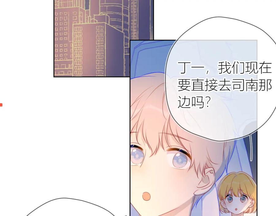 星辰于我 第61话 你也是我重要的人 第23页