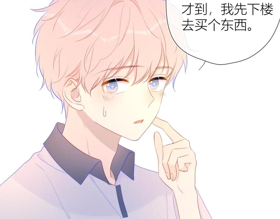 星辰于我 第61话 你也是我重要的人 第33页