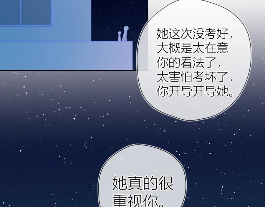 星辰于我 第61话 你也是我重要的人 第42页