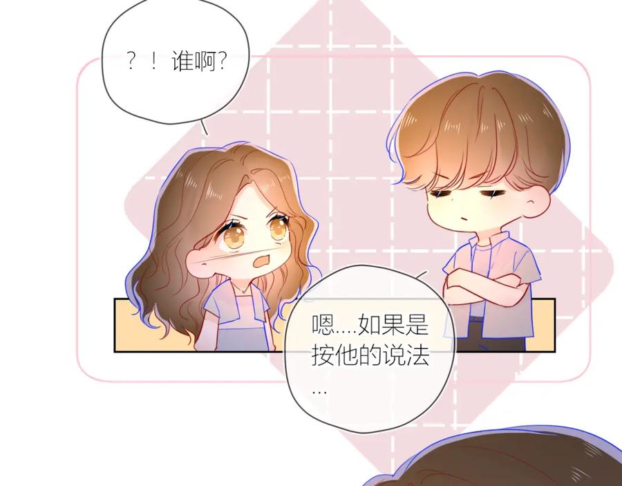 星辰于我 第61话 你也是我重要的人 第18页