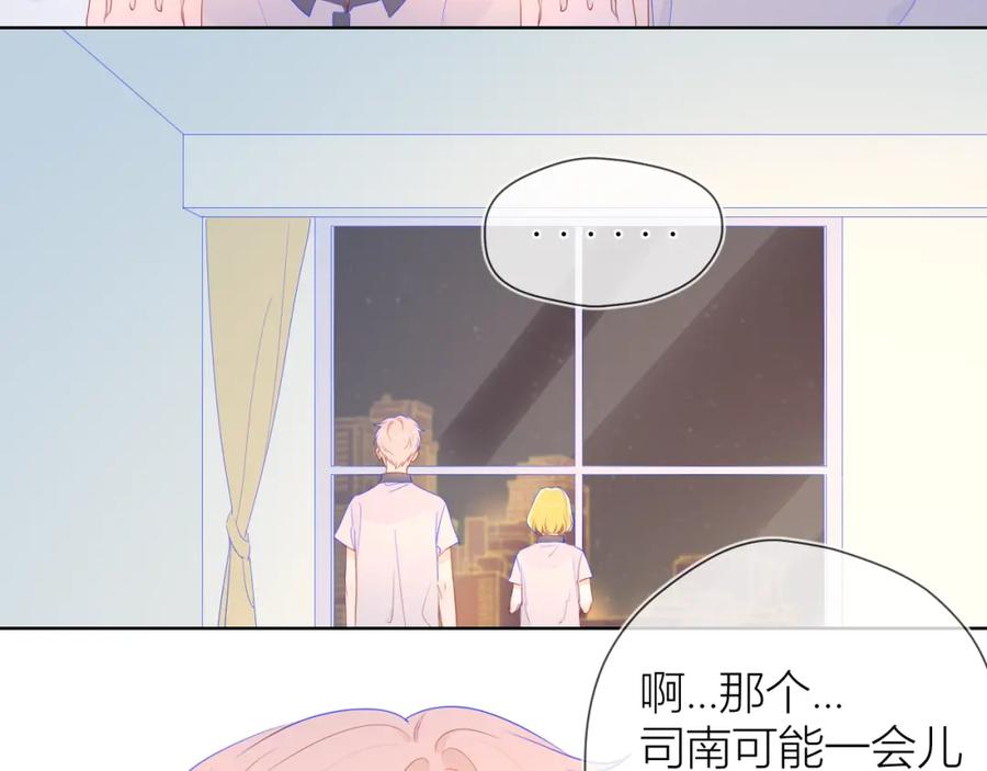 星辰于我 第61话 你也是我重要的人 第32页
