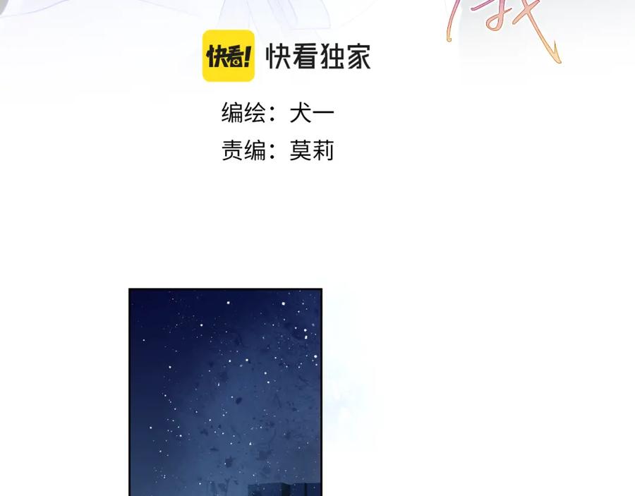 星辰于我 第61话 你也是我重要的人 第3页