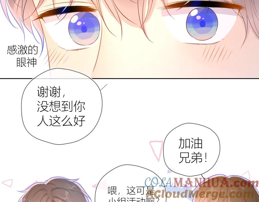 星辰于我 第61话 你也是我重要的人 第13页