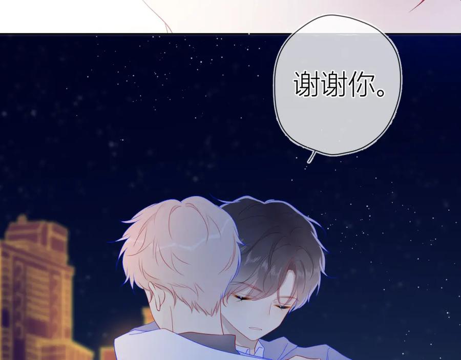 星辰于我 第61话 你也是我重要的人 第51页