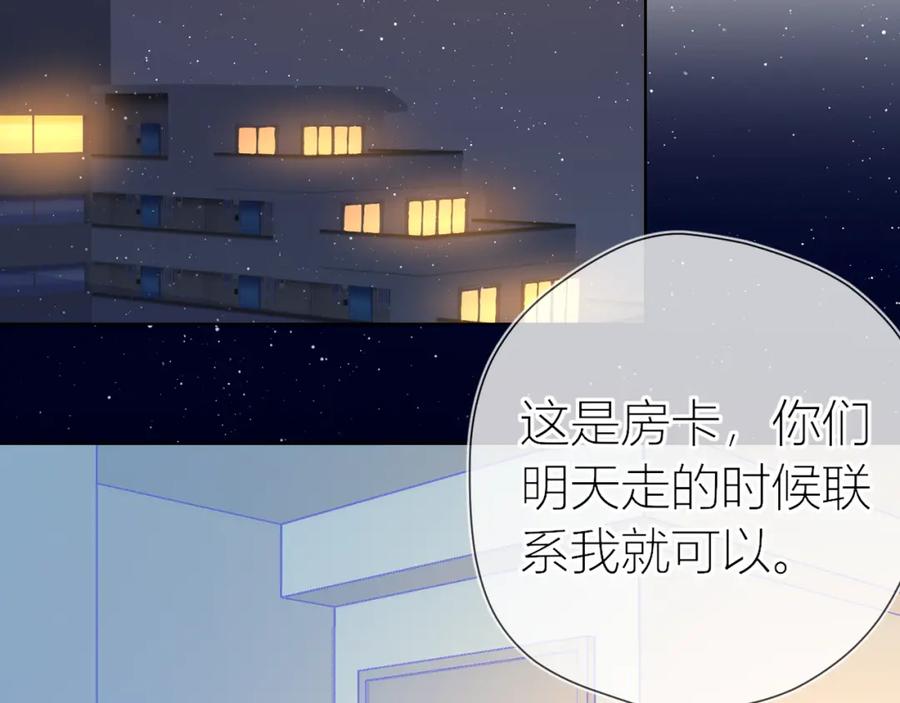星辰于我 第61话 你也是我重要的人 第26页