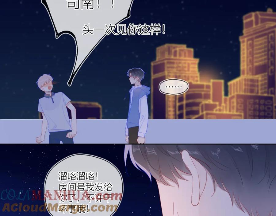 星辰于我 第61话 你也是我重要的人 第55页