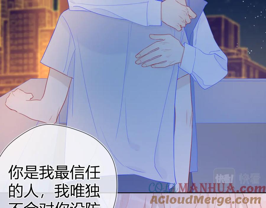 星辰于我 第61话 你也是我重要的人 第52页