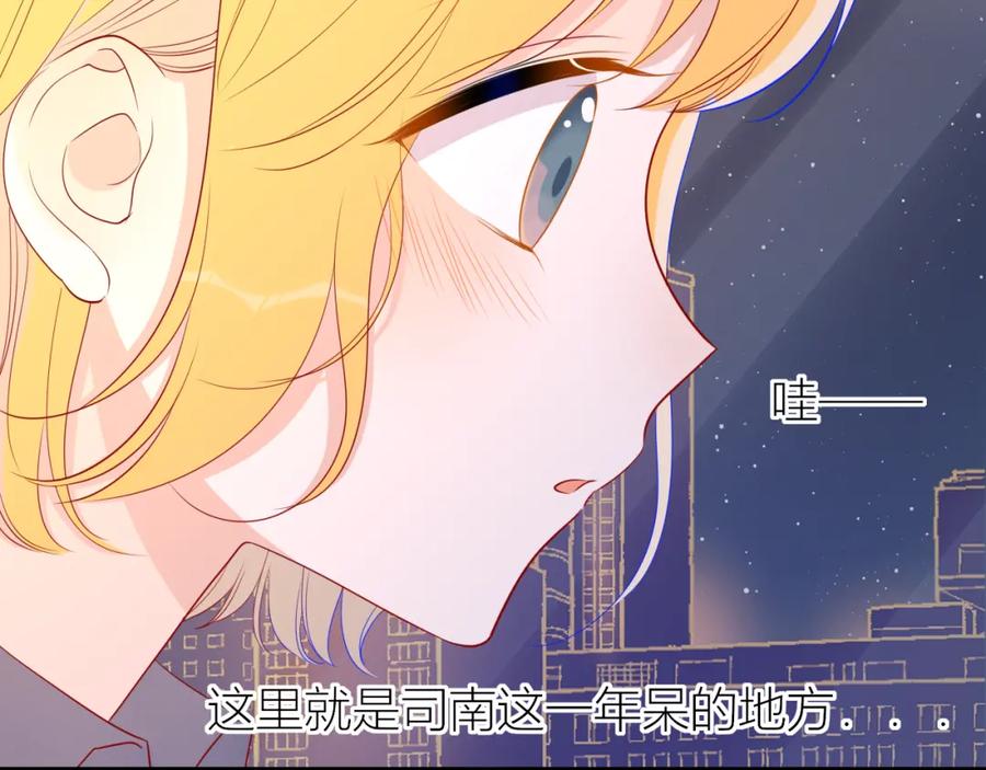 星辰于我 第61话 你也是我重要的人 第30页