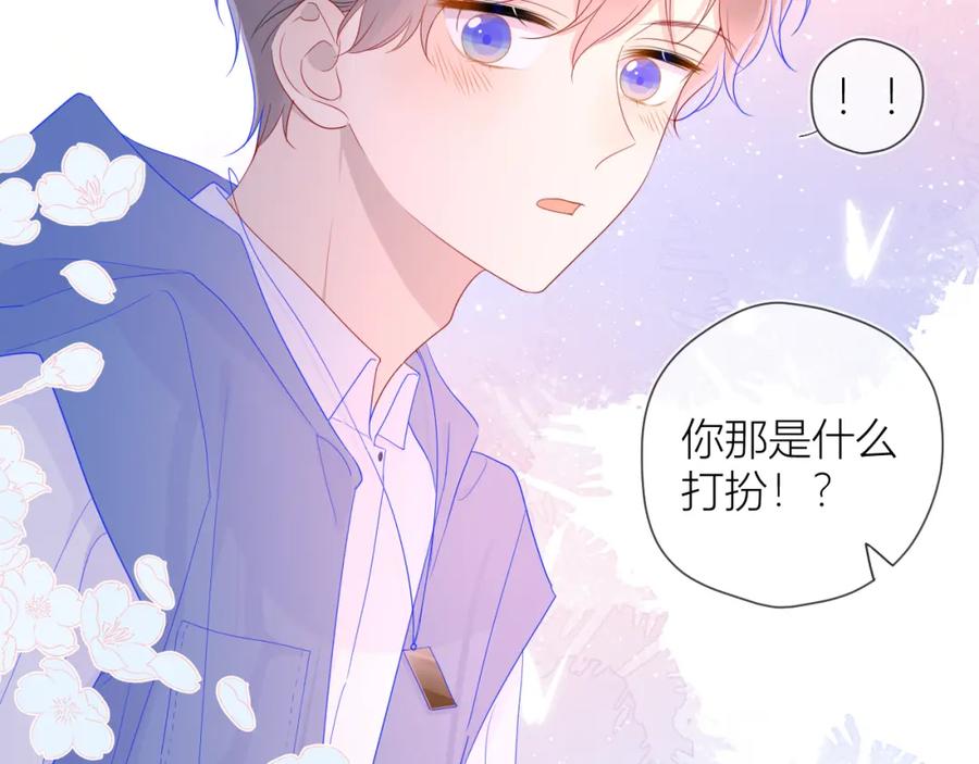 星辰于我 第61话 你也是我重要的人 第38页