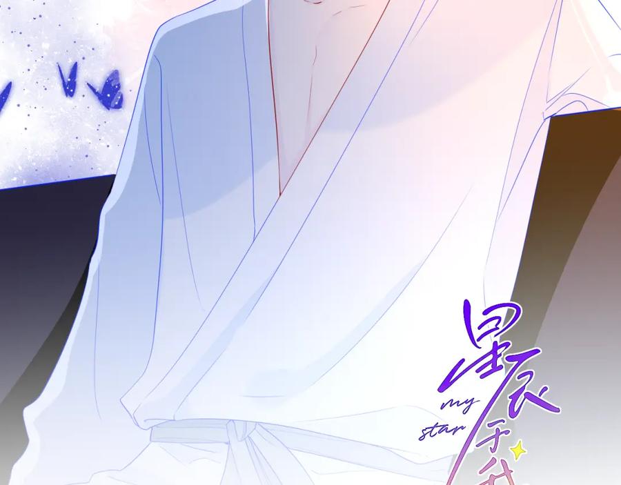 星辰于我 第61话 你也是我重要的人 第2页