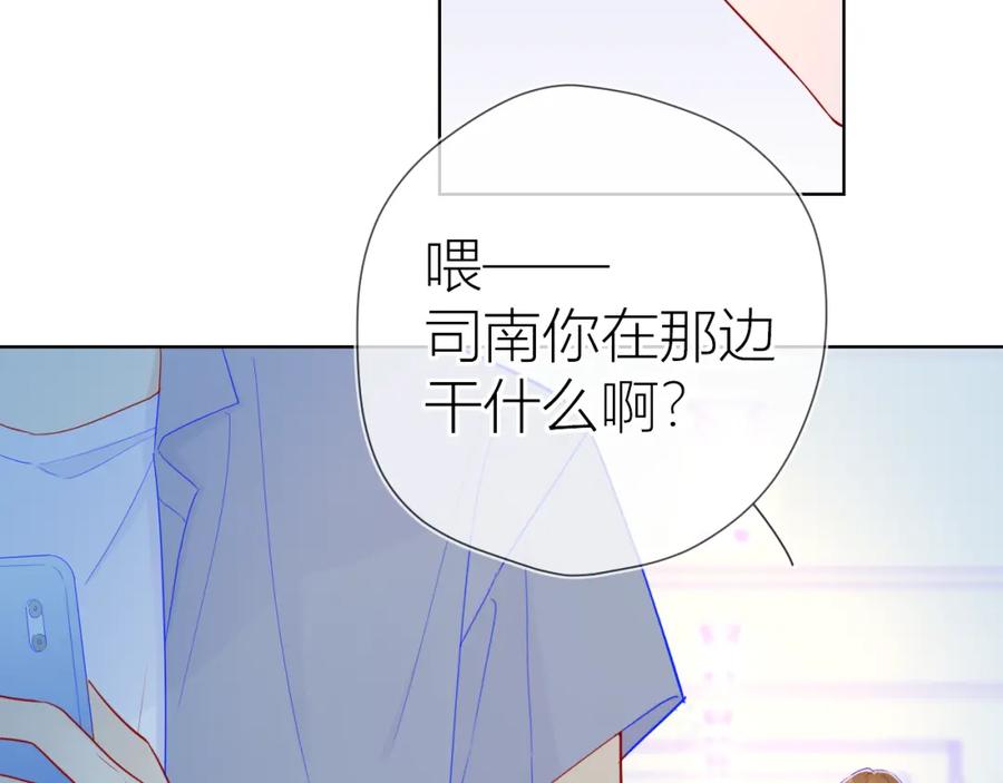 星辰于我 第61话 你也是我重要的人 第5页