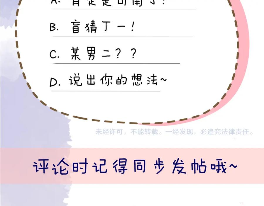 星辰于我 第61话 你也是我重要的人 第62页