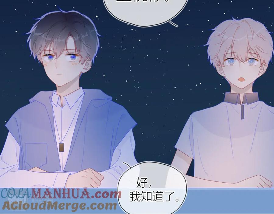 星辰于我 第61话 你也是我重要的人 第43页