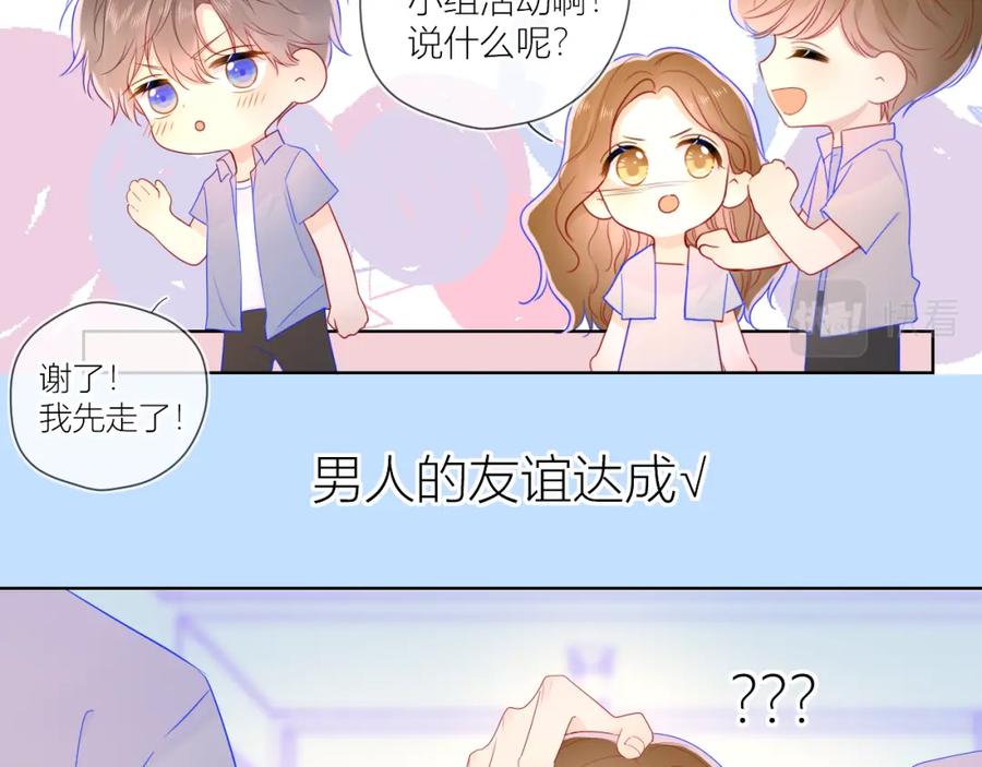 星辰于我 第61话 你也是我重要的人 第14页