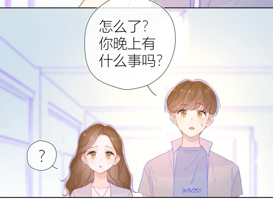 星辰于我 第61话 你也是我重要的人 第8页