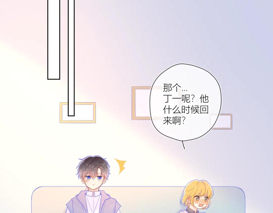 星辰于我 第62话 彼此的心跳 第33页