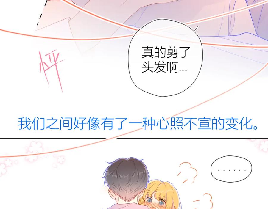 星辰于我 第62话 彼此的心跳 第20页