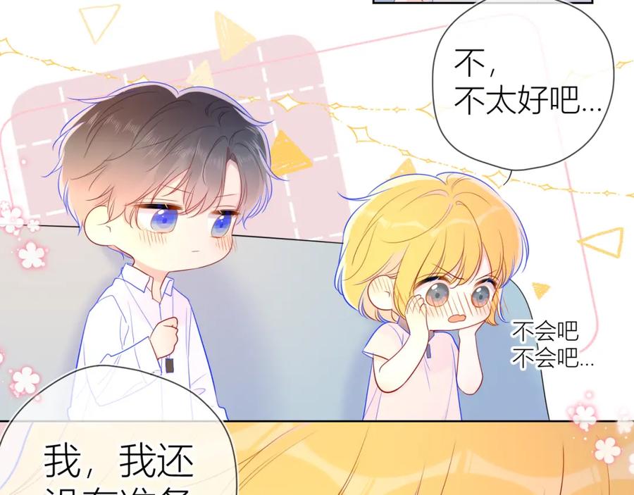 星辰于我 第62话 彼此的心跳 第51页