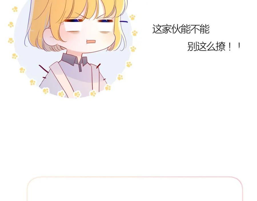 星辰于我 第62话 彼此的心跳 第68页