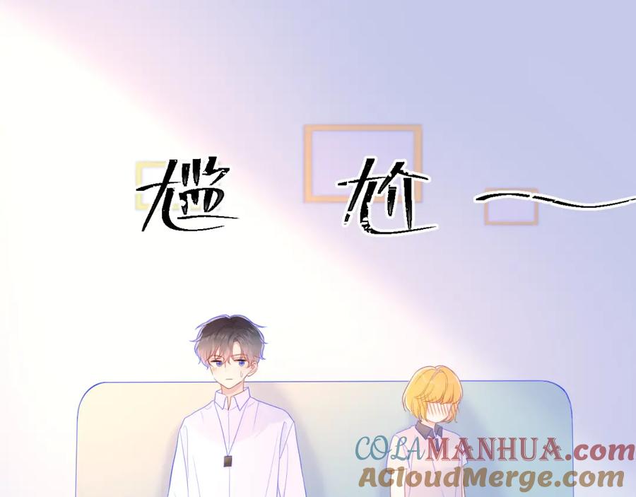 星辰于我 第62话 彼此的心跳 第46页