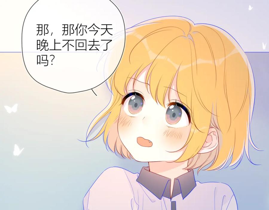 星辰于我 第62话 彼此的心跳 第36页
