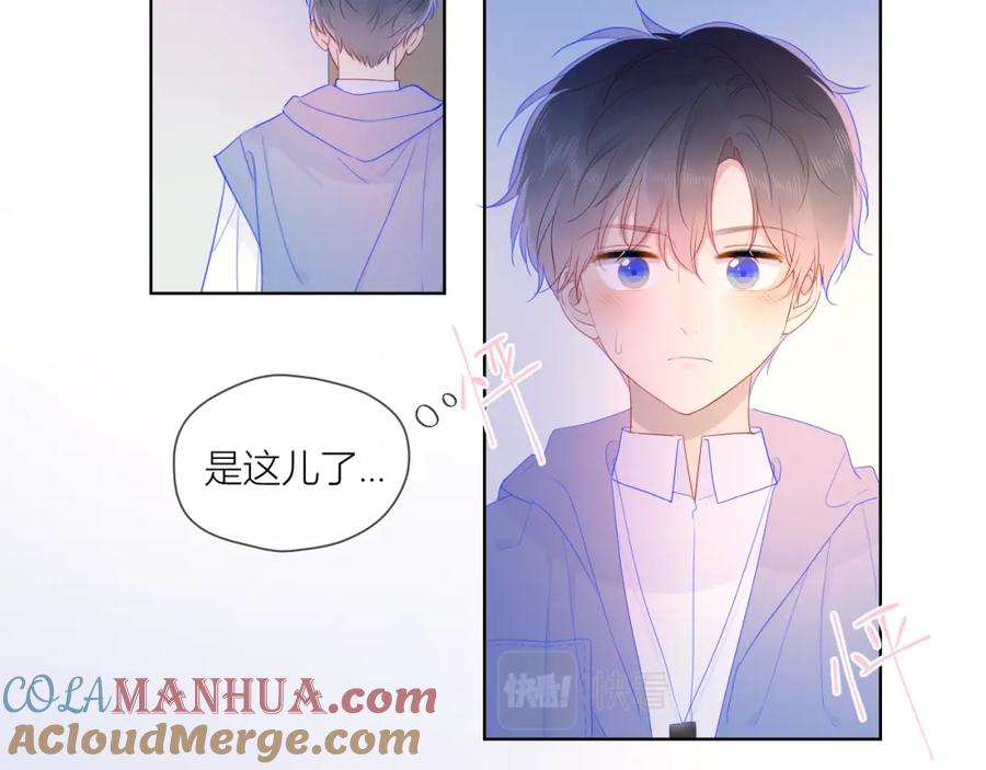 星辰于我 第62话 彼此的心跳 第4页