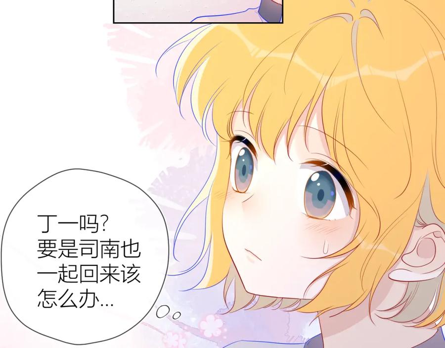 星辰于我 第62话 彼此的心跳 第8页