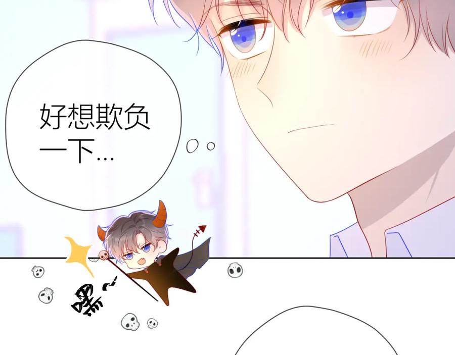 星辰于我 第62话 彼此的心跳 第48页