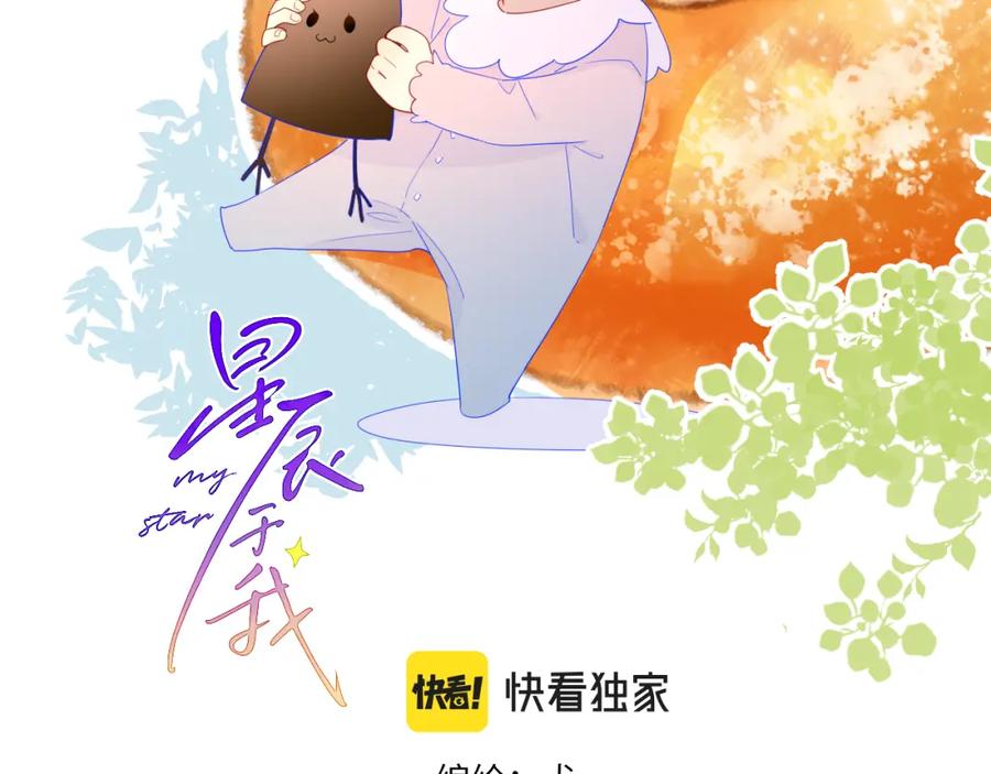 星辰于我 第62话 彼此的心跳 第2页