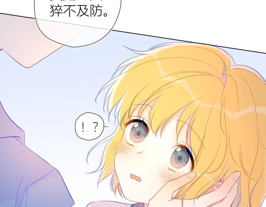 星辰于我 第62话 彼此的心跳 第26页