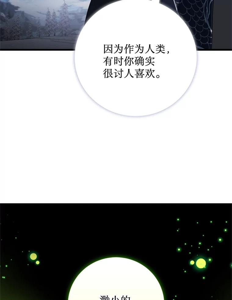 《请痛快地处决我》66.渺小的生物 第110页