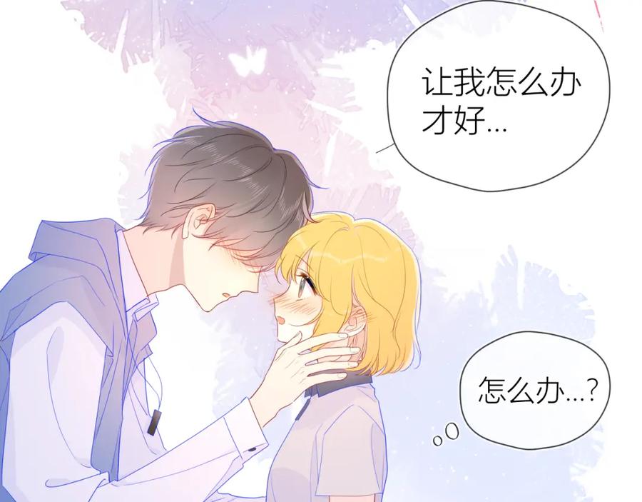 星辰于我 第62话 彼此的心跳 第29页