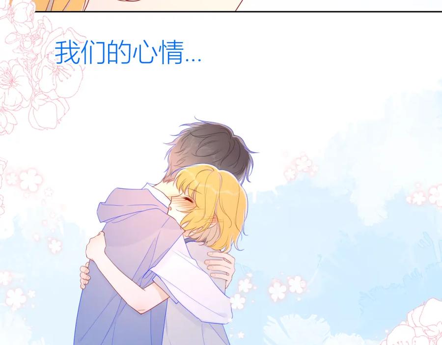 星辰于我 第62话 彼此的心跳 第24页