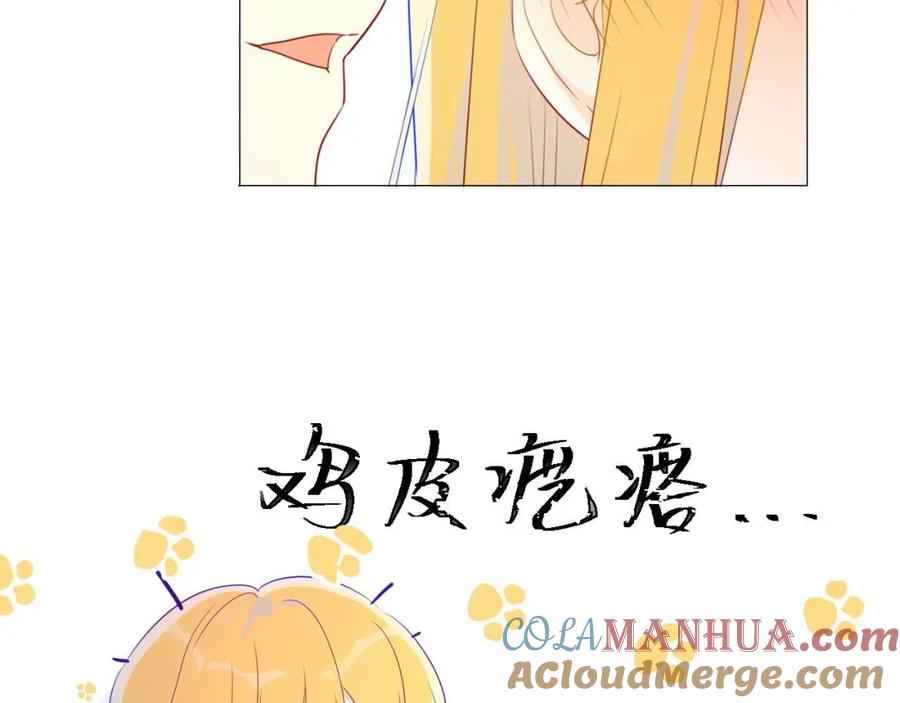 星辰于我 第62话 彼此的心跳 第67页
